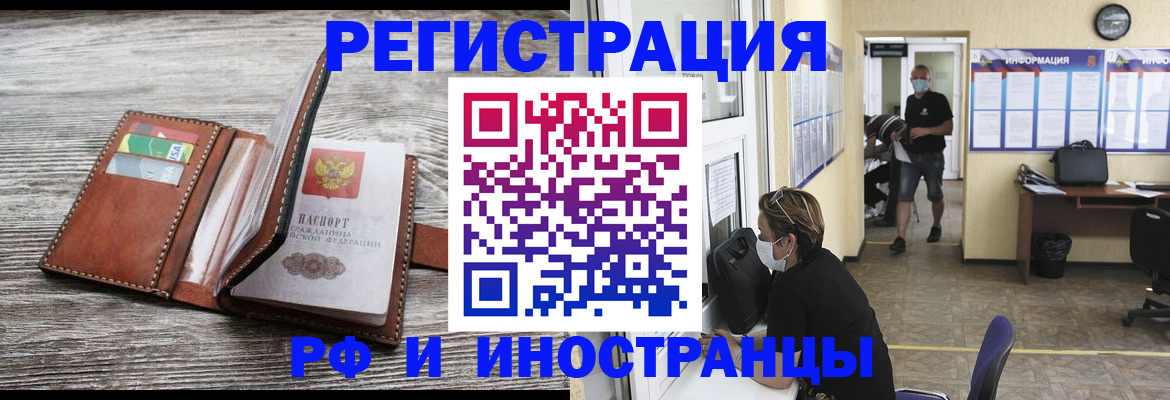 прописка 2025 в Видном