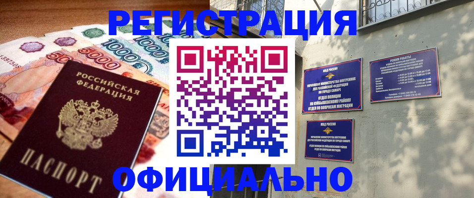прописка законно в Видном