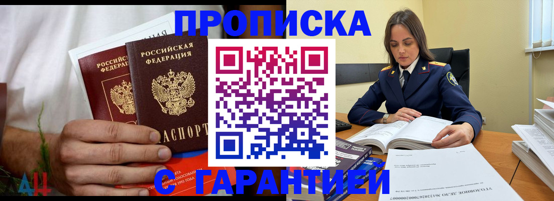 временная регистрация надежно в Видном