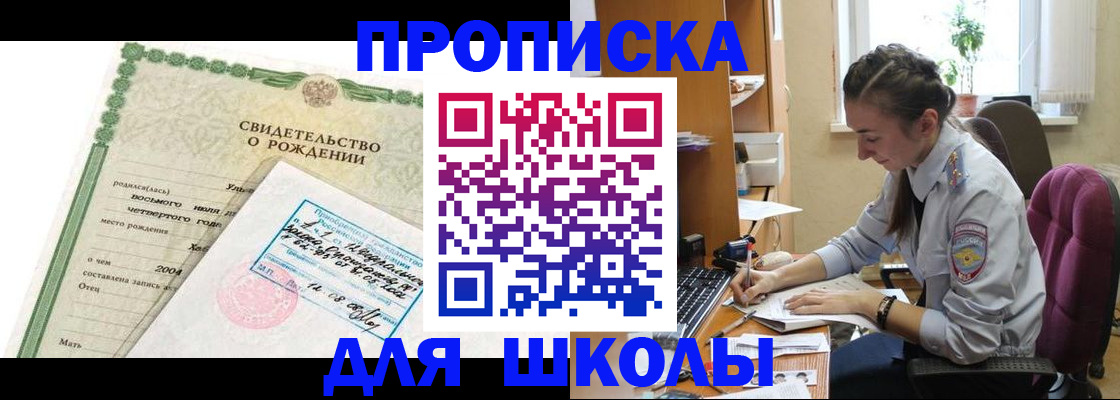 прописка для кредита в Видном