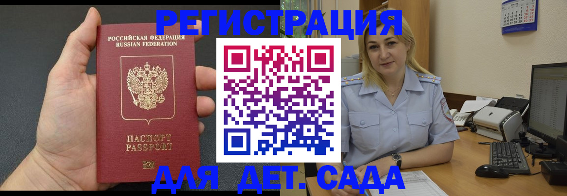 временная регистрация купить в Видном
