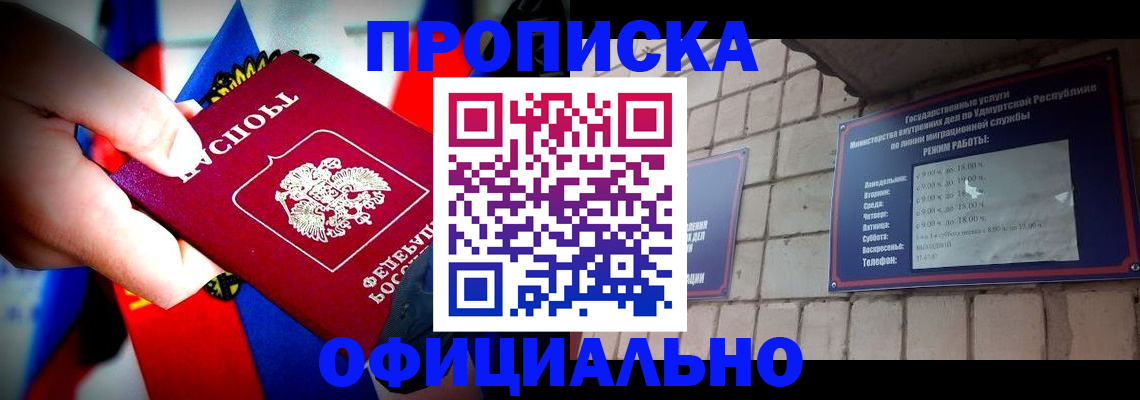 временная регистрация в Видном