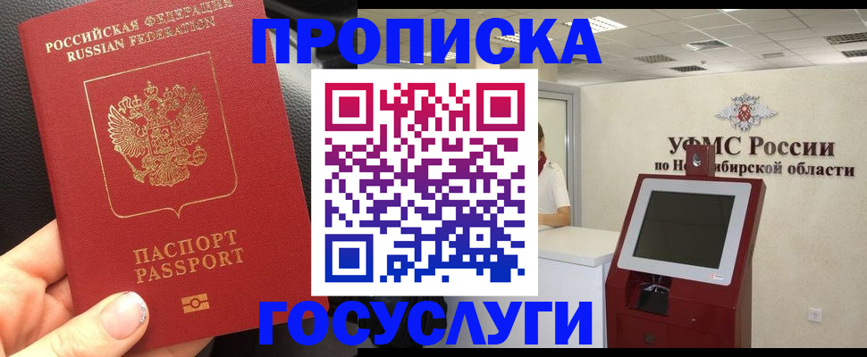 прописка для военкомата в Видном