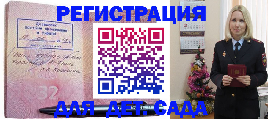 прописка в Видном
