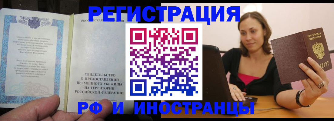 прописка для работы в Видном