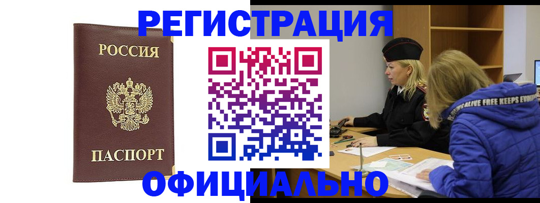 временная регистрация поиск в Видном