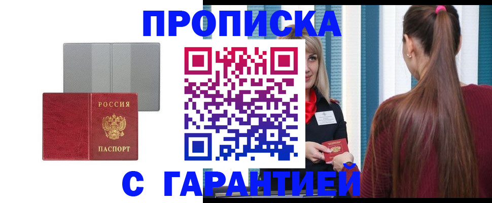 временная регистрация собственник в Видном