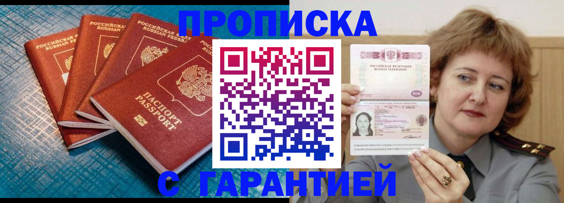 где прописаться в Видном
