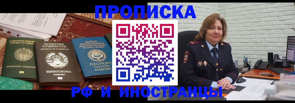 прописка гарантия в Видном