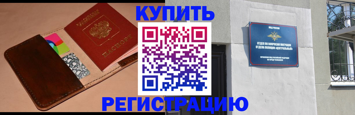 прописка в квартире в Видном